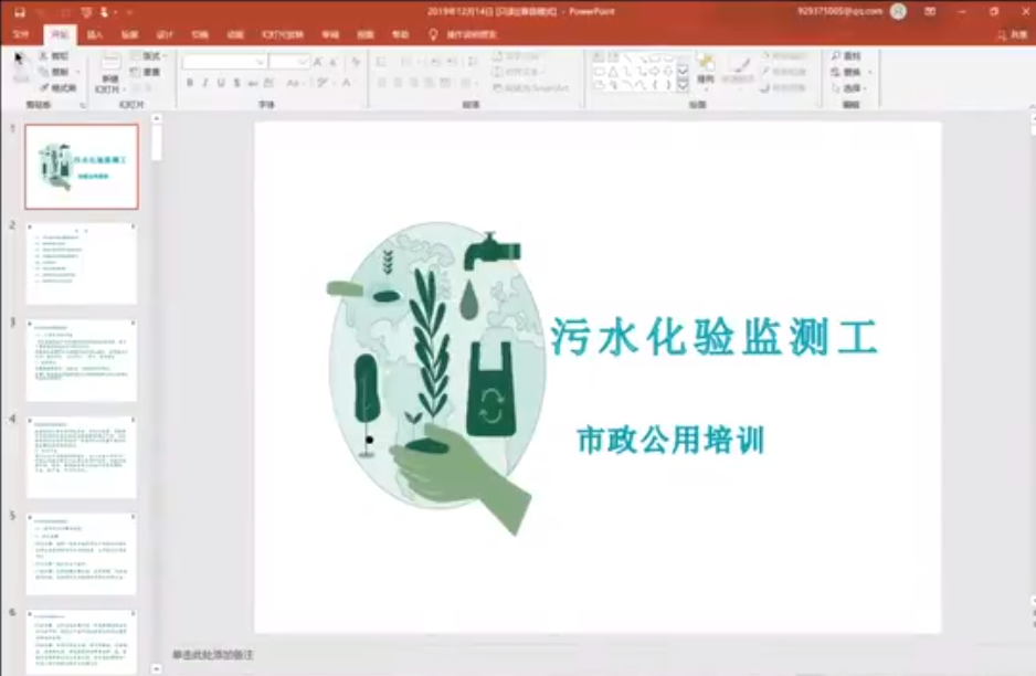 水质分析检验（第一课）