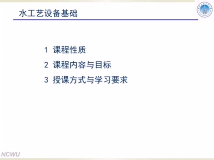 水工艺设备基础